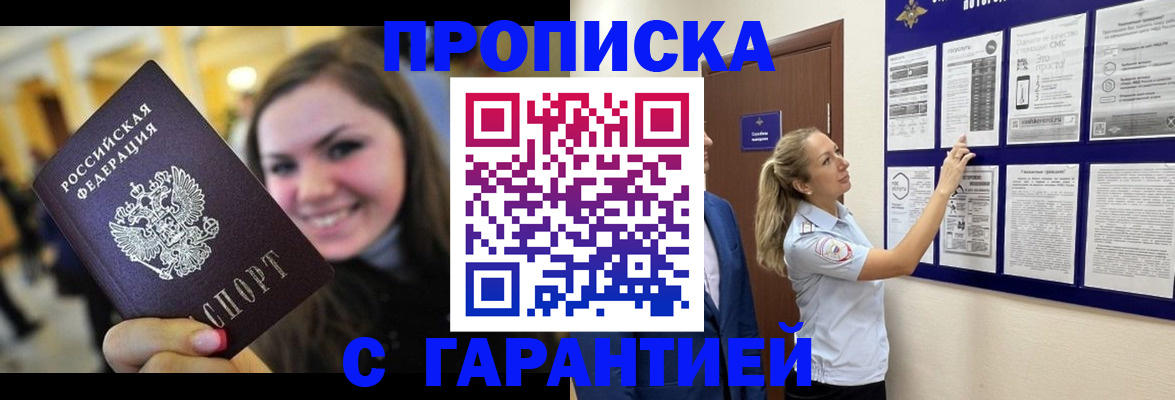 временная регистрация в Кубинке