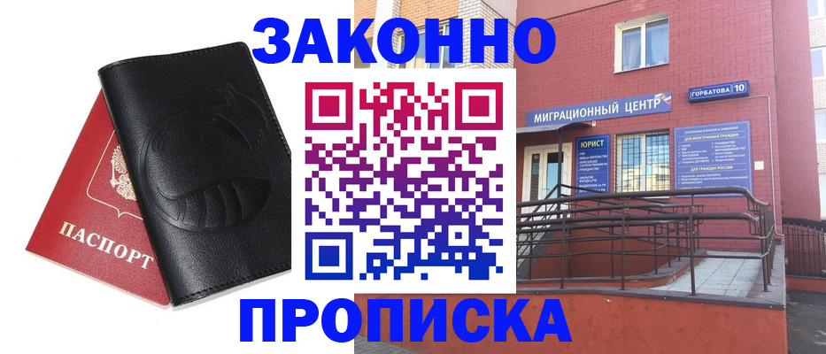 временная регистрация законно в Кубинке