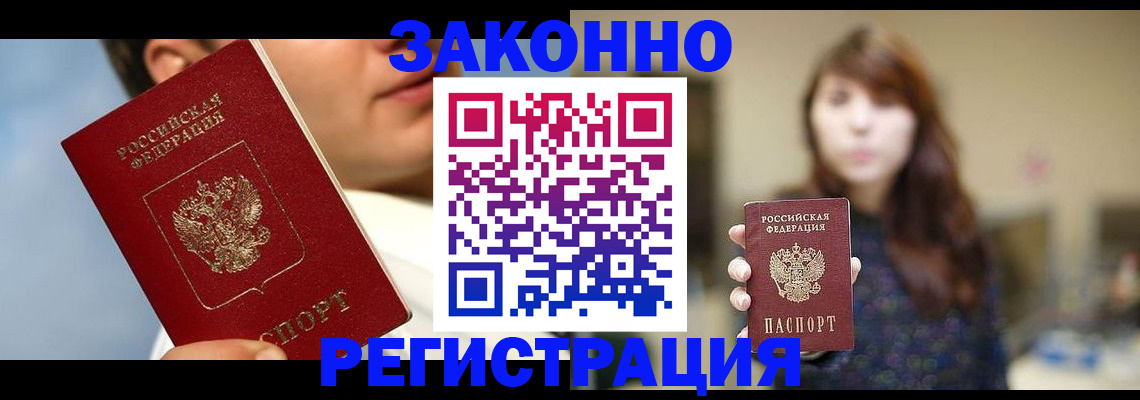 временная регистрация 2025 в Кубинке